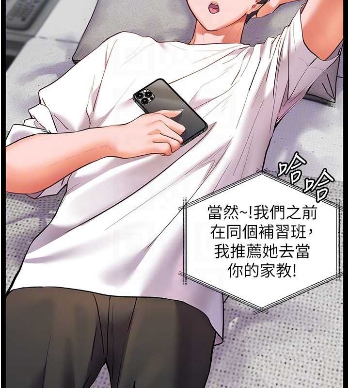 《老師的親密指導》漫画 第34話-與公子哥摸黑過招♥