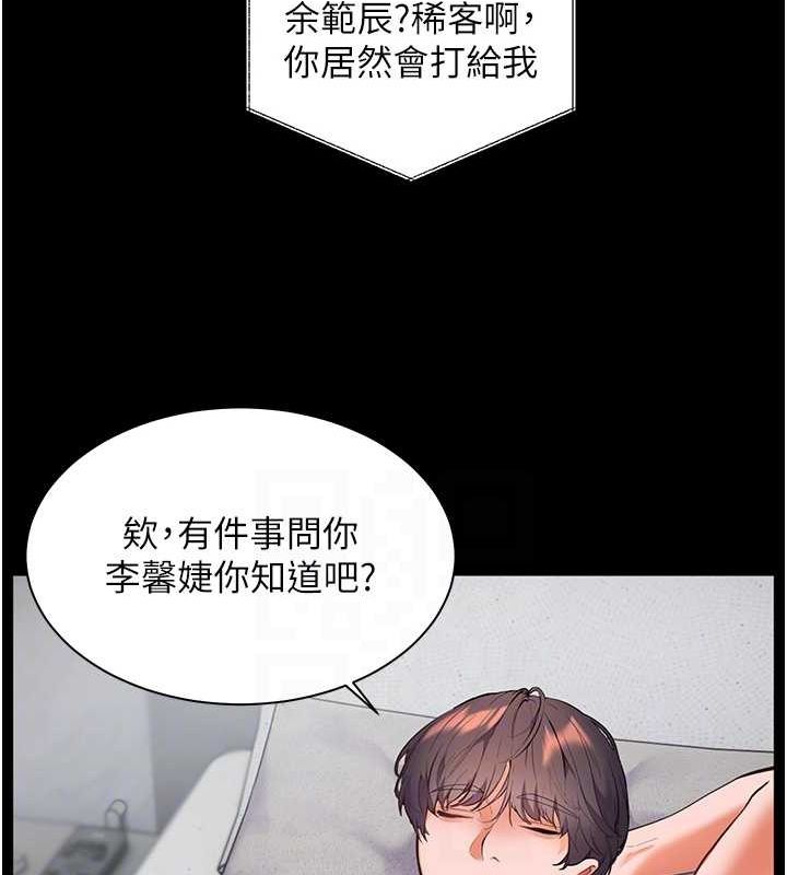 《老師的親密指導》漫画 第34話-與公子哥摸黑過招♥