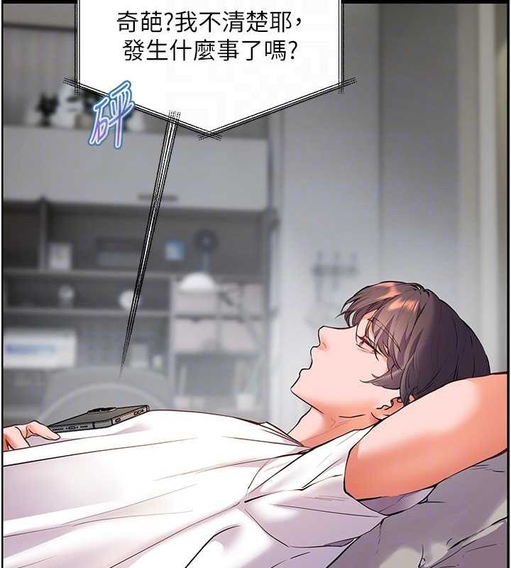《老師的親密指導》漫画 第34話-與公子哥摸黑過招♥