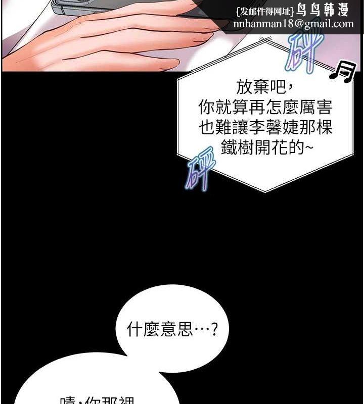 《老師的親密指導》漫画 第34話-與公子哥摸黑過招♥