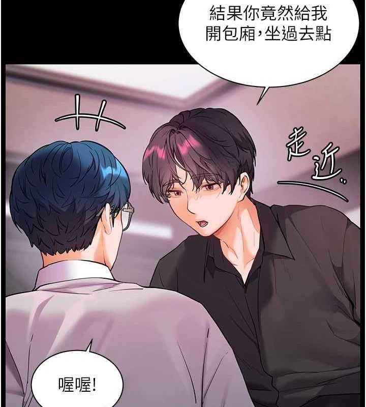 《老師的親密指導》漫画 第34話-與公子哥摸黑過招♥