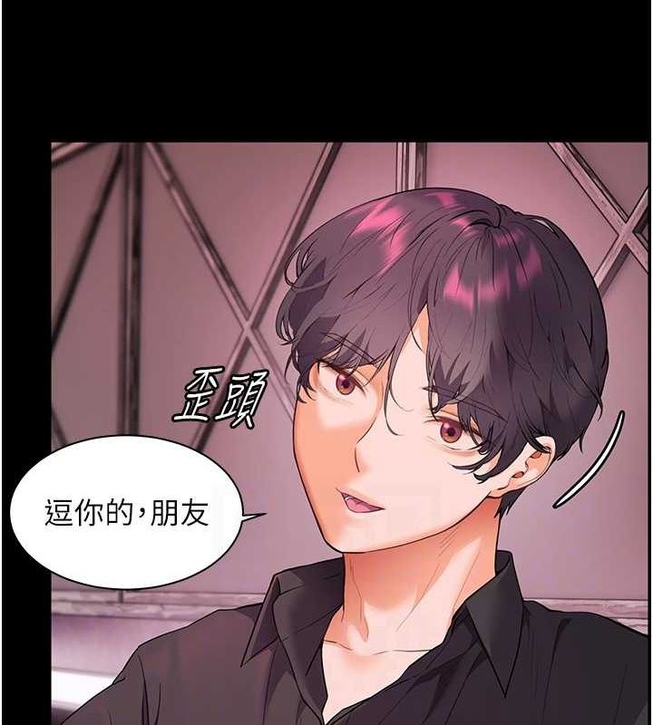 《老師的親密指導》漫画 第34話-與公子哥摸黑過招♥
