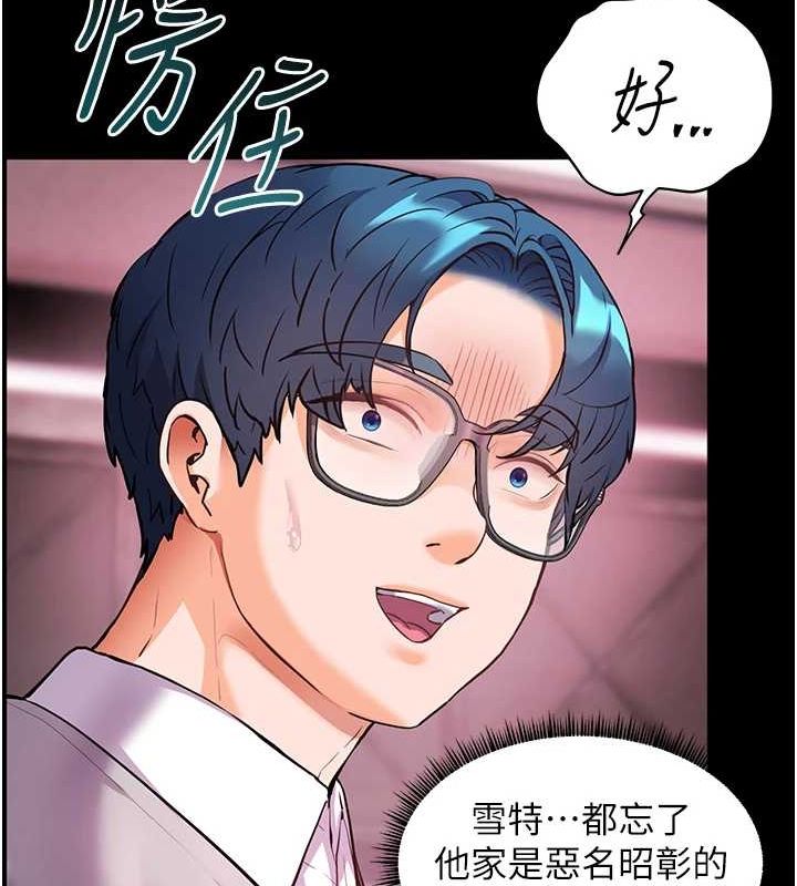《老師的親密指導》漫画 第34話-與公子哥摸黑過招♥