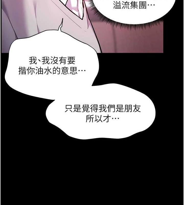 《老師的親密指導》漫画 第34話-與公子哥摸黑過招♥