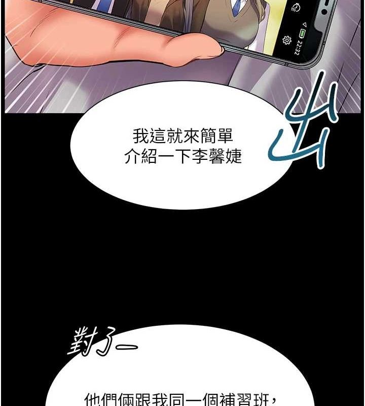 《老師的親密指導》漫画 第34話-與公子哥摸黑過招♥