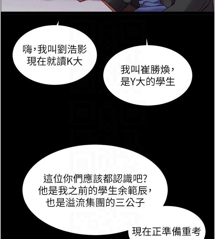 《老師的親密指導》漫画 第34話-與公子哥摸黑過招♥