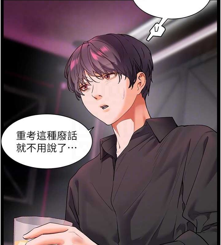 《老師的親密指導》漫画 第34話-與公子哥摸黑過招♥