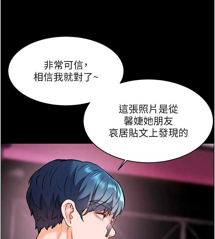 《老師的親密指導》漫画 第34話-與公子哥摸黑過招♥