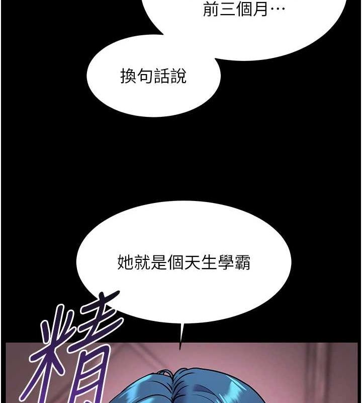 《老師的親密指導》漫画 第34話-與公子哥摸黑過招♥