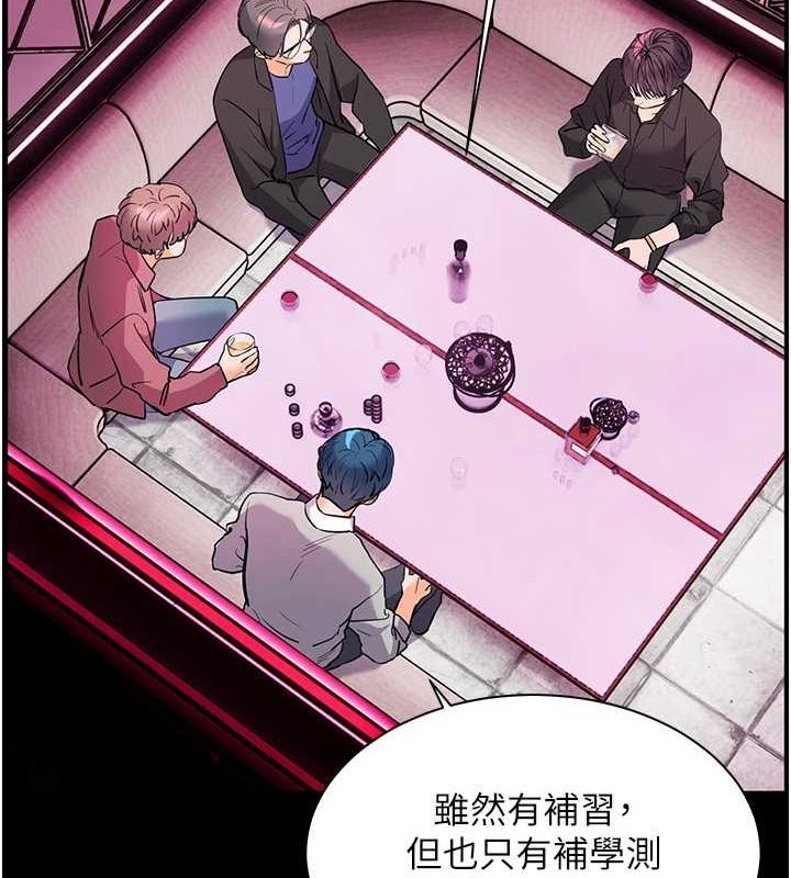 《老師的親密指導》漫画 第34話-與公子哥摸黑過招♥