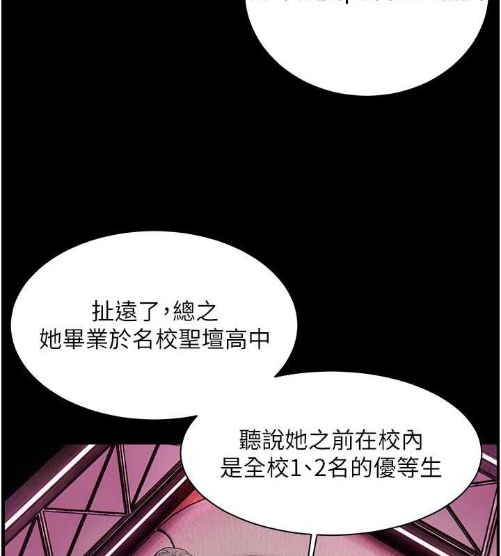 《老師的親密指導》漫画 第34話-與公子哥摸黑過招♥