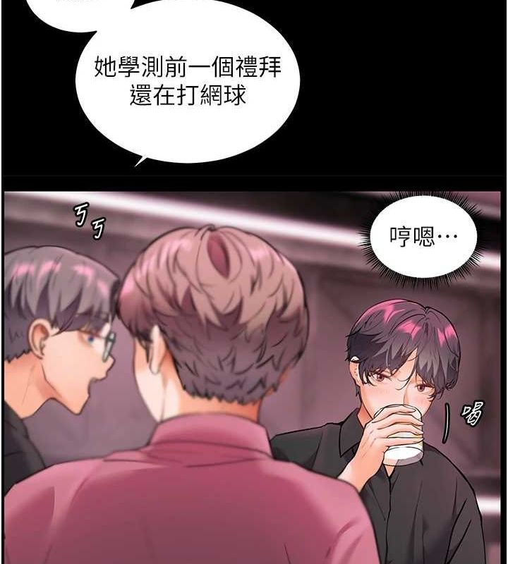 《老師的親密指導》漫画 第34話-與公子哥摸黑過招♥
