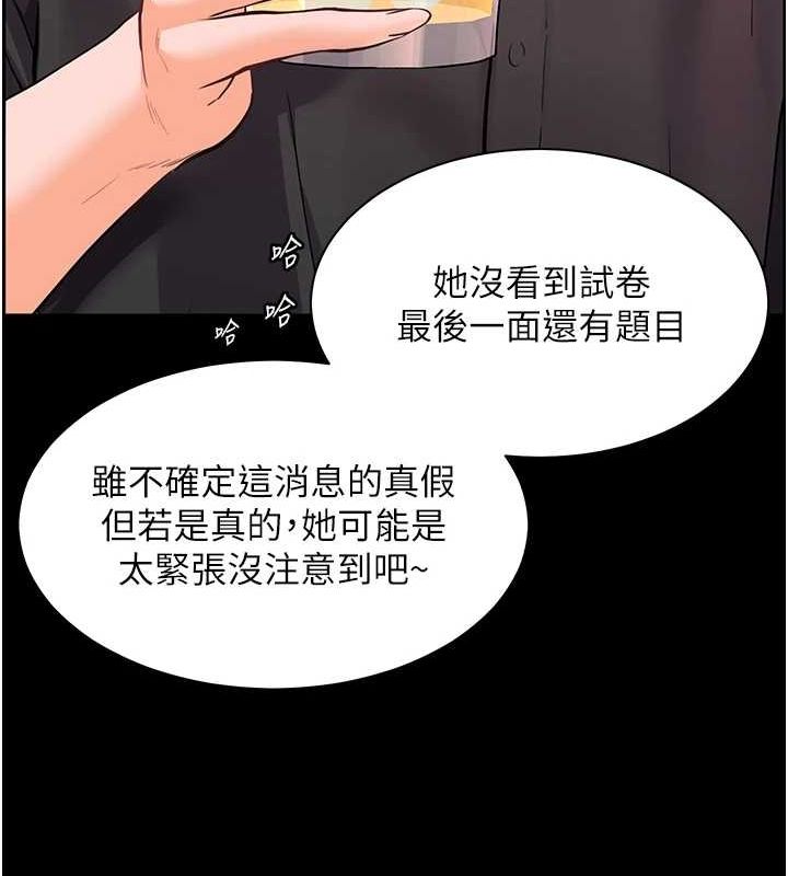 《老師的親密指導》漫画 第34話-與公子哥摸黑過招♥