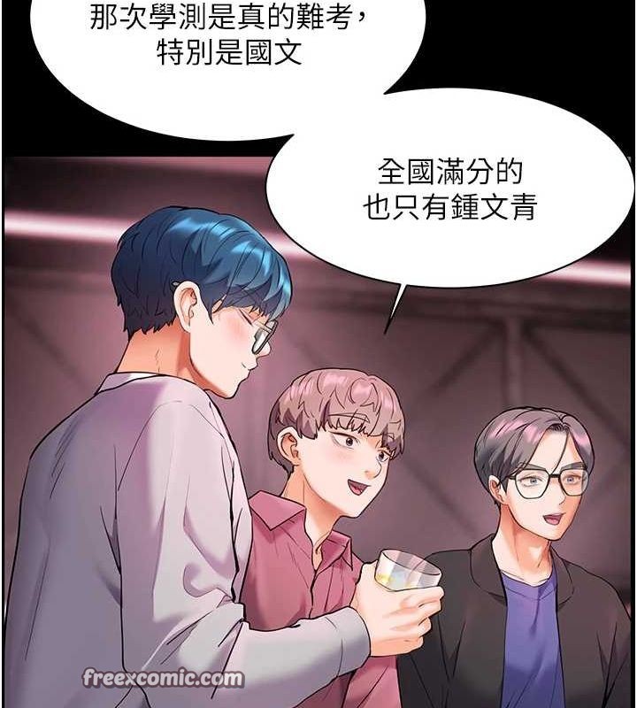 《老師的親密指導》漫画 第34話-與公子哥摸黑過招♥