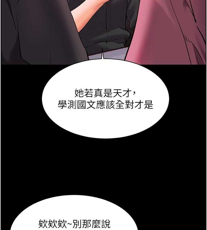 《老師的親密指導》漫画 第34話-與公子哥摸黑過招♥