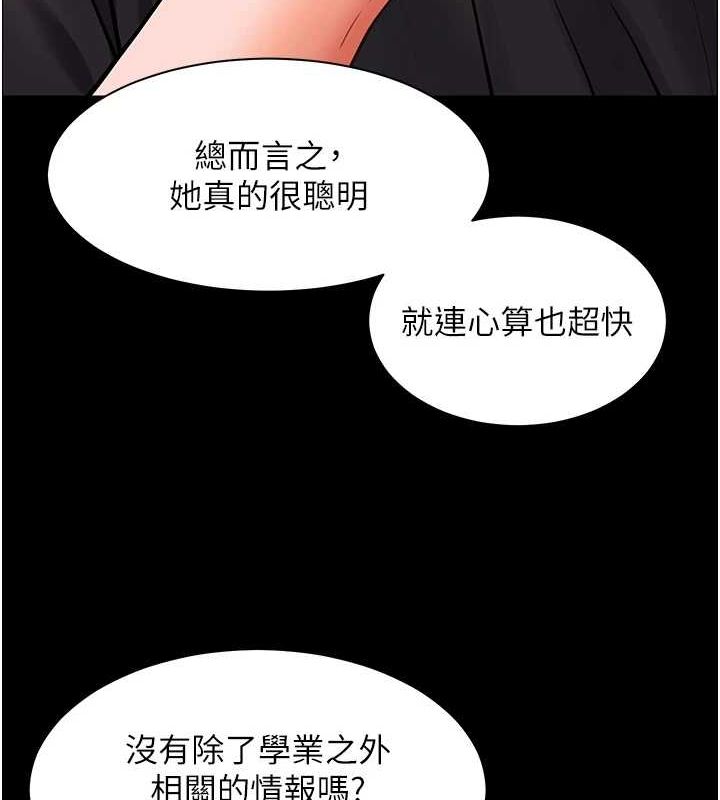 《老師的親密指導》漫画 第34話-與公子哥摸黑過招♥