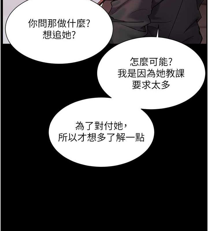 《老師的親密指導》漫画 第34話-與公子哥摸黑過招♥