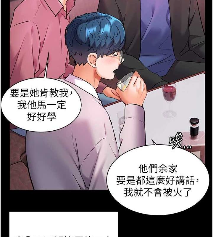 《老師的親密指導》漫画 第34話-與公子哥摸黑過招♥