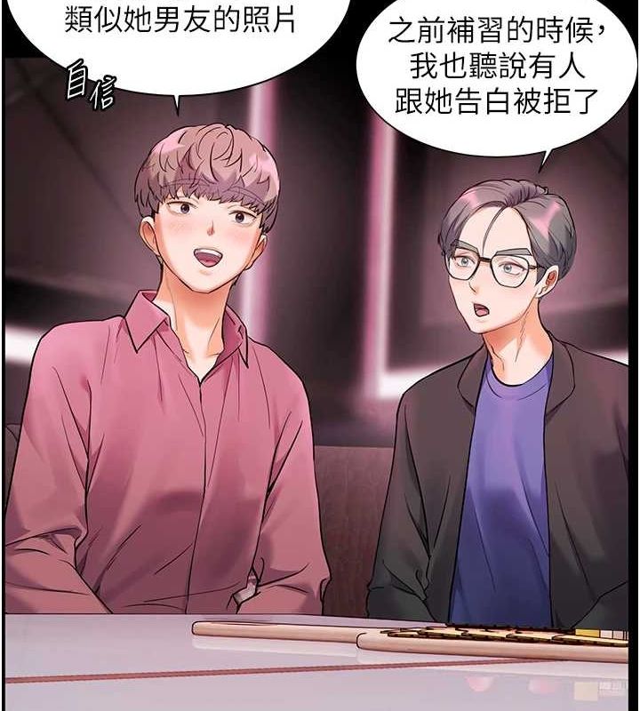 《老師的親密指導》漫画 第34話-與公子哥摸黑過招♥