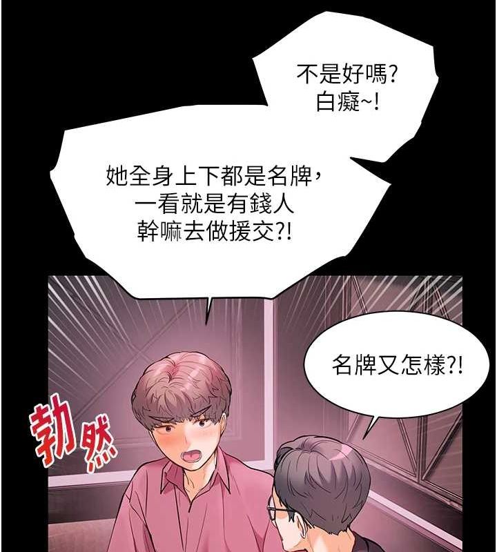《老師的親密指導》漫画 第34話-與公子哥摸黑過招♥