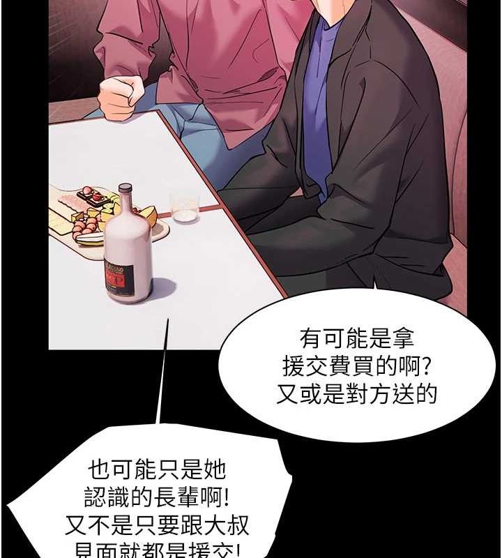 《老師的親密指導》漫画 第34話-與公子哥摸黑過招♥