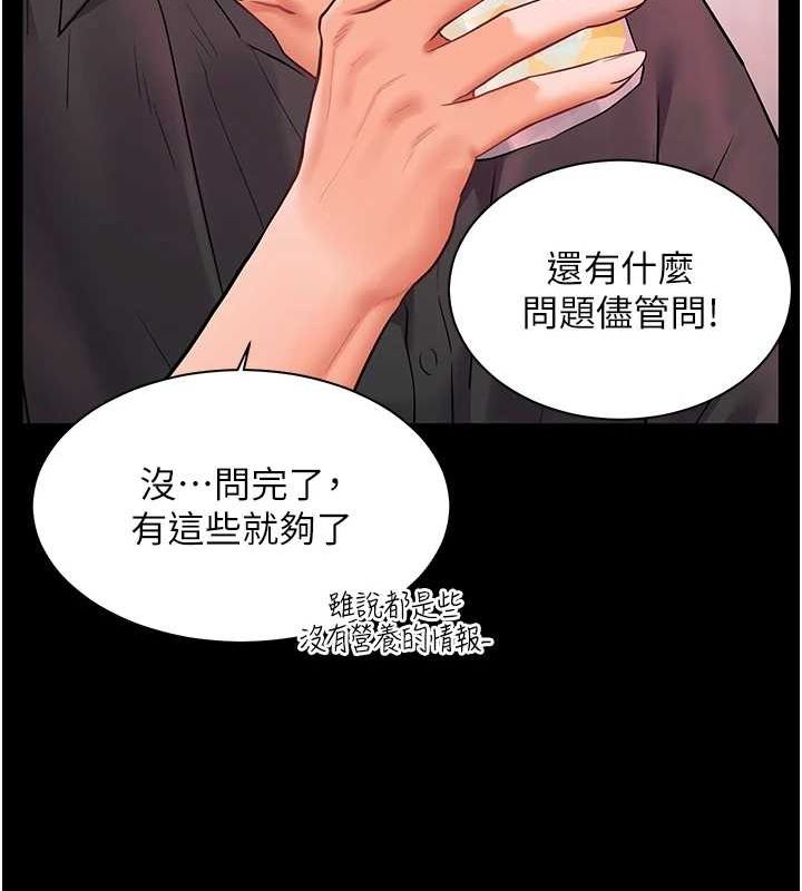 《老師的親密指導》漫画 第34話-與公子哥摸黑過招♥