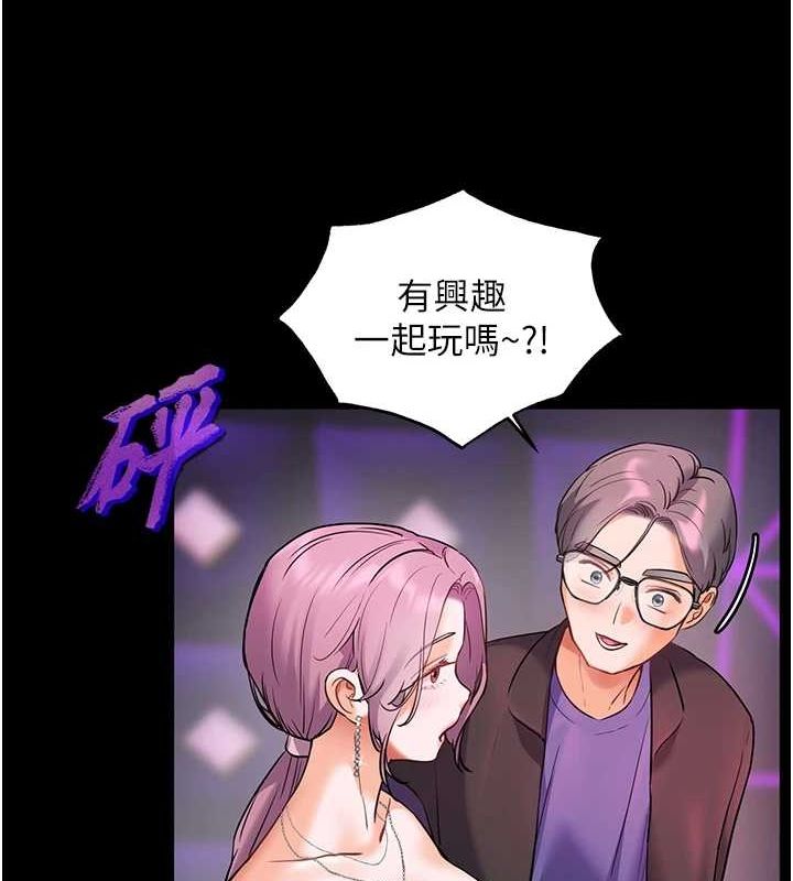《老師的親密指導》漫画 第35話-四腳獸拿寶貝釘孤枝