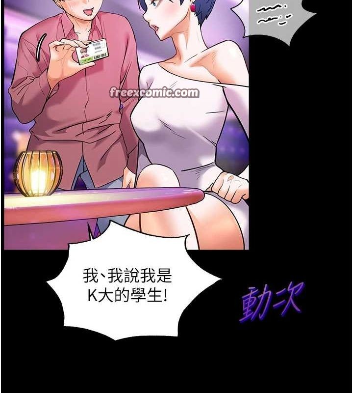 《老師的親密指導》漫画 第35話-四腳獸拿寶貝釘孤枝