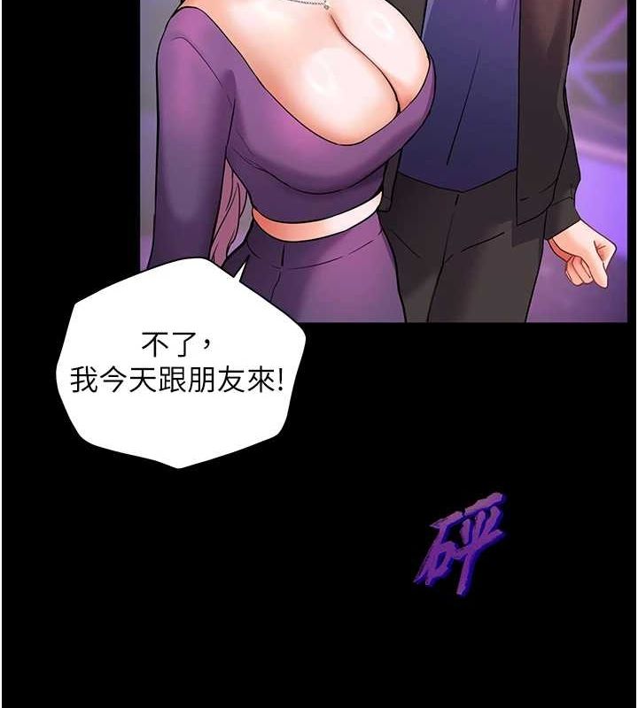 《老師的親密指導》漫画 第35話-四腳獸拿寶貝釘孤枝