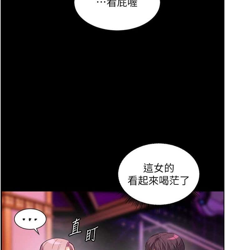 《老師的親密指導》漫画 第35話-四腳獸拿寶貝釘孤枝