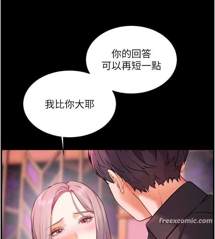 《老師的親密指導》漫画 第35話-四腳獸拿寶貝釘孤枝