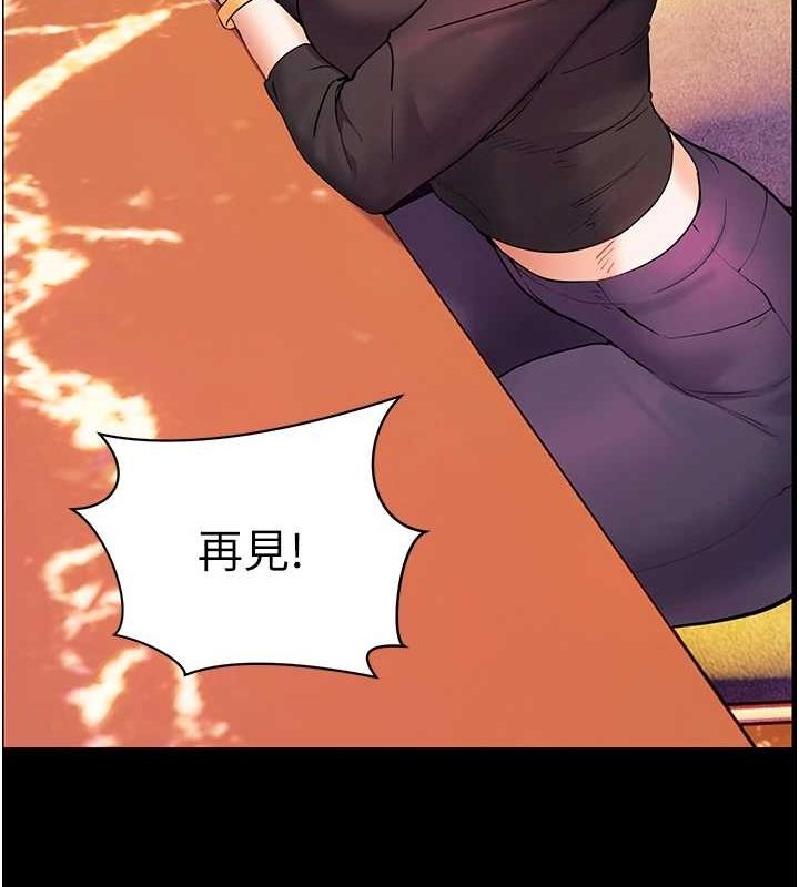 《老師的親密指導》漫画 第35話-四腳獸拿寶貝釘孤枝