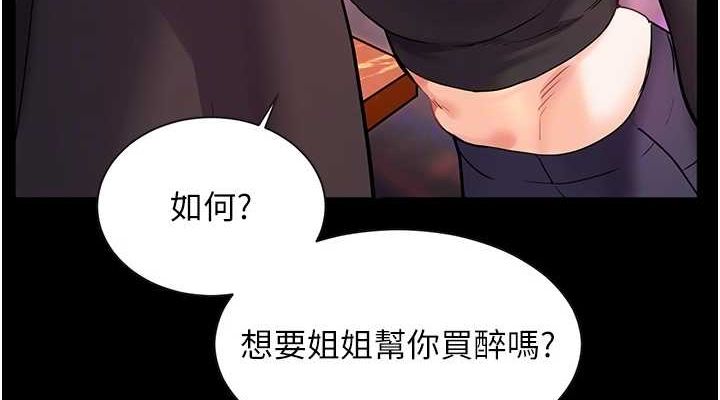 《老師的親密指導》漫画 第35話-四腳獸拿寶貝釘孤枝
