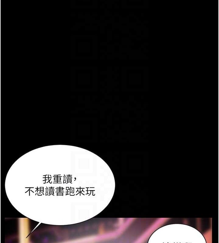 《老師的親密指導》漫画 第35話-四腳獸拿寶貝釘孤枝