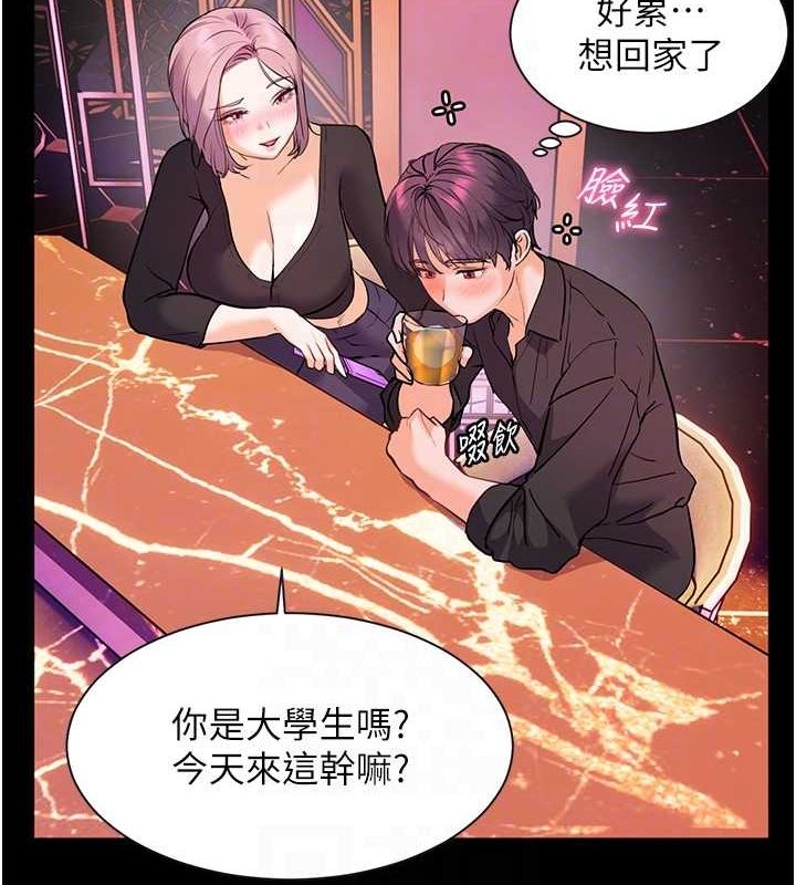 《老師的親密指導》漫画 第35話-四腳獸拿寶貝釘孤枝