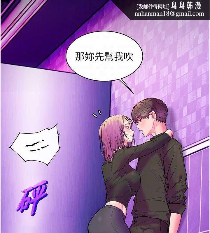 《老師的親密指導》漫画 第35話-四腳獸拿寶貝釘孤枝