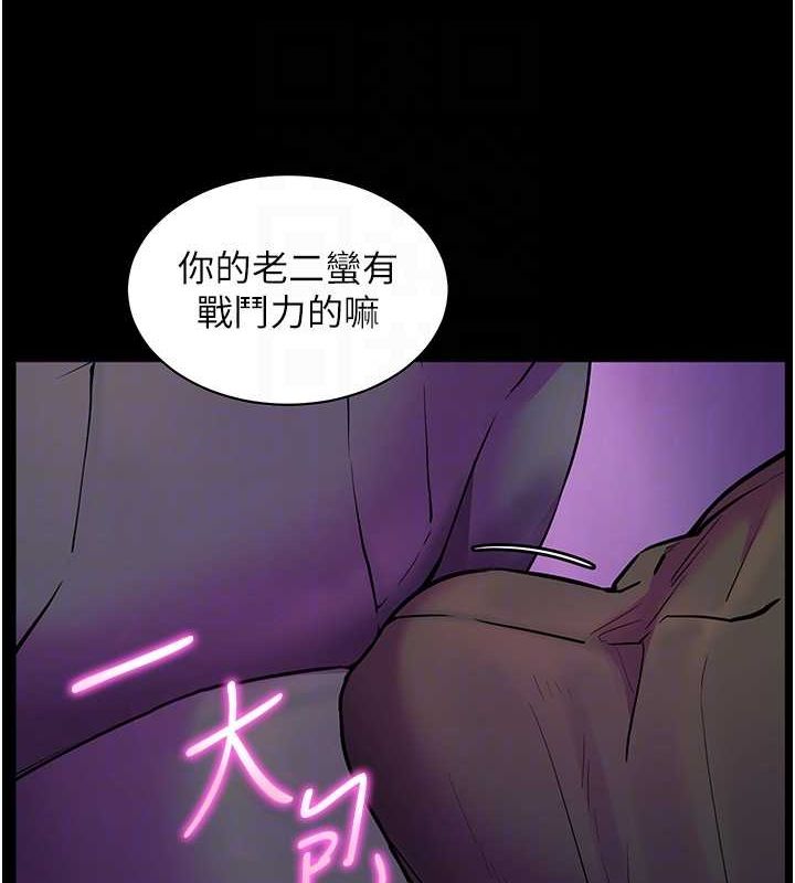 《老師的親密指導》漫画 第35話-四腳獸拿寶貝釘孤枝