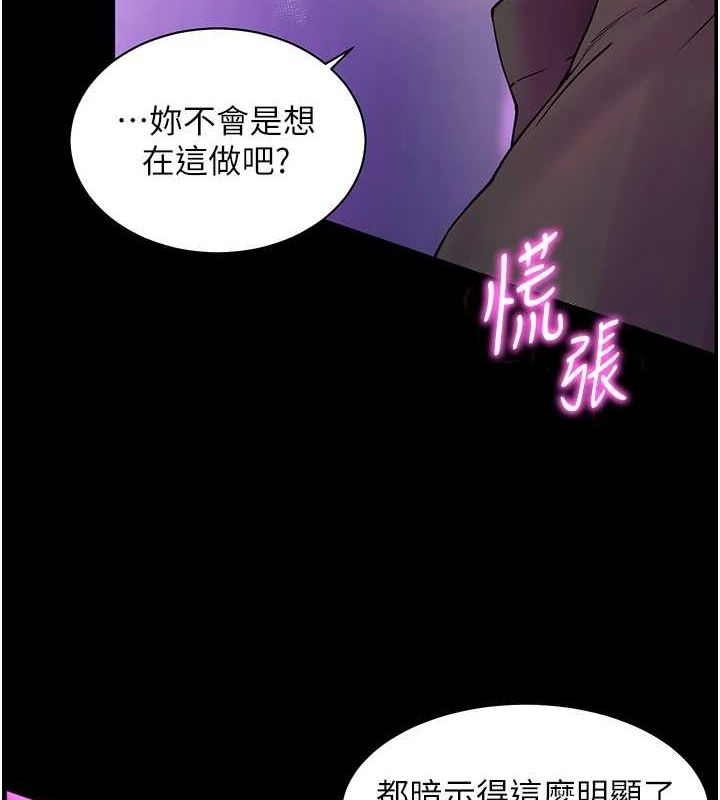 《老師的親密指導》漫画 第35話-四腳獸拿寶貝釘孤枝