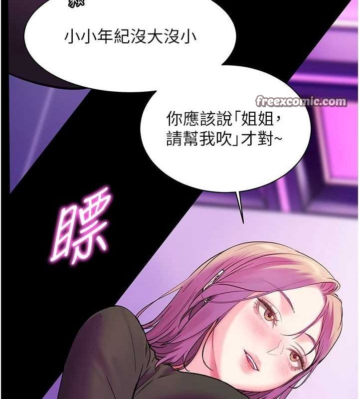 《老師的親密指導》漫画 第35話-四腳獸拿寶貝釘孤枝
