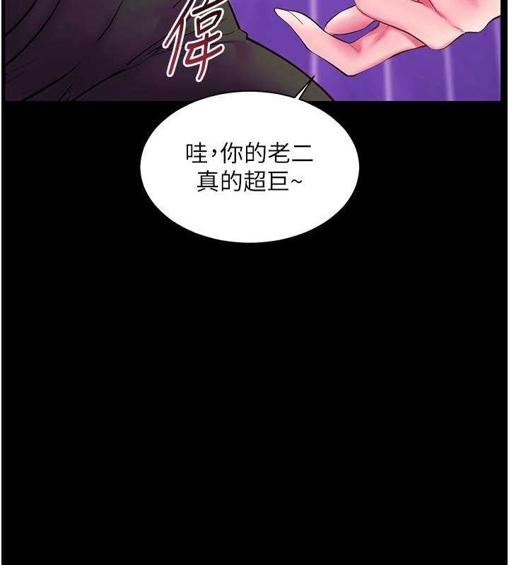 《老師的親密指導》漫画 第35話-四腳獸拿寶貝釘孤枝