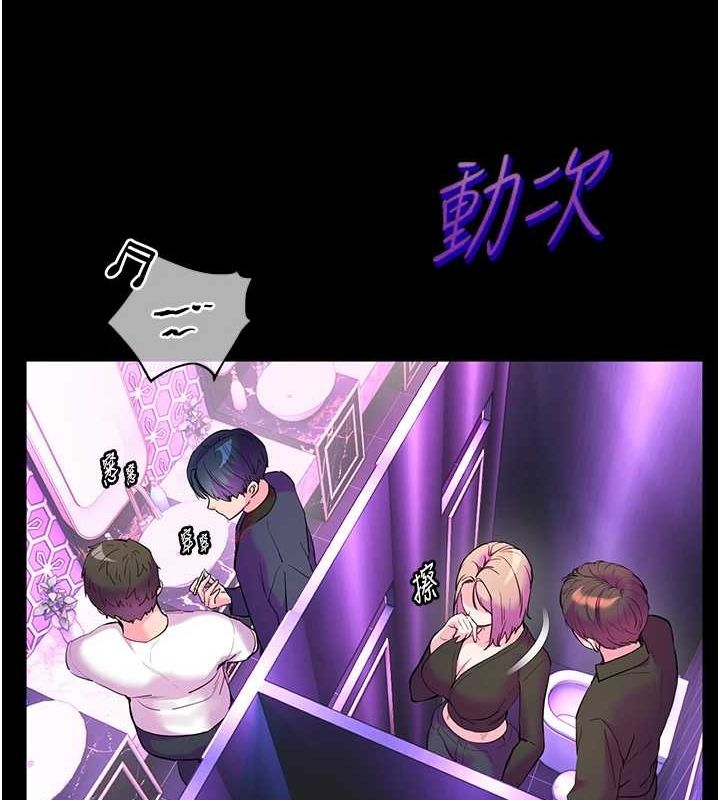 《老師的親密指導》漫画 第35話-四腳獸拿寶貝釘孤枝