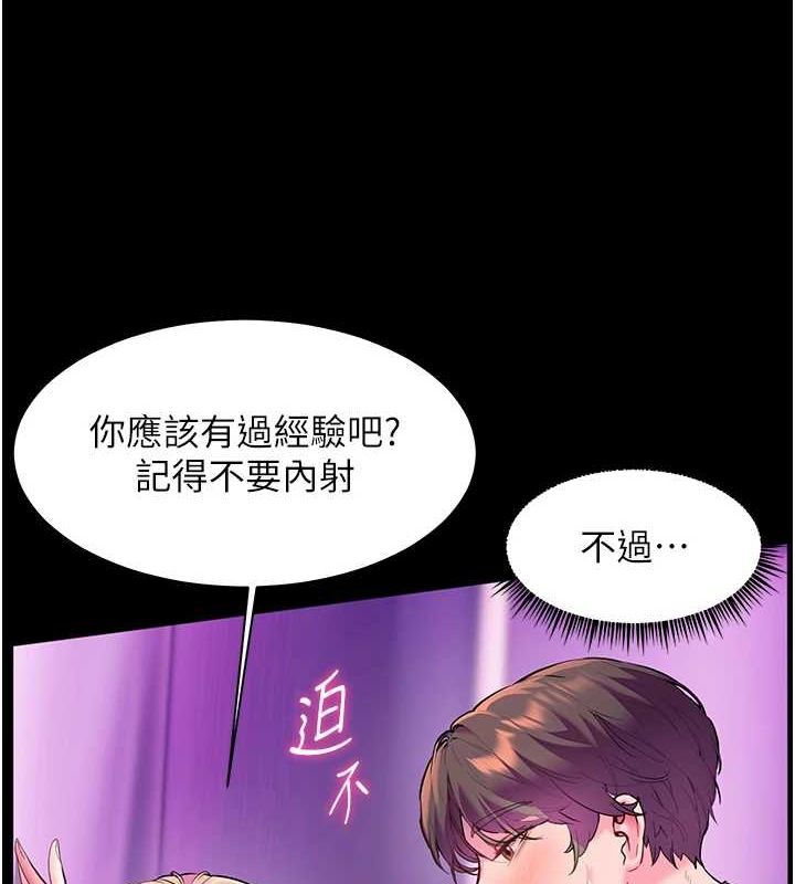 《老師的親密指導》漫画 第35話-四腳獸拿寶貝釘孤枝