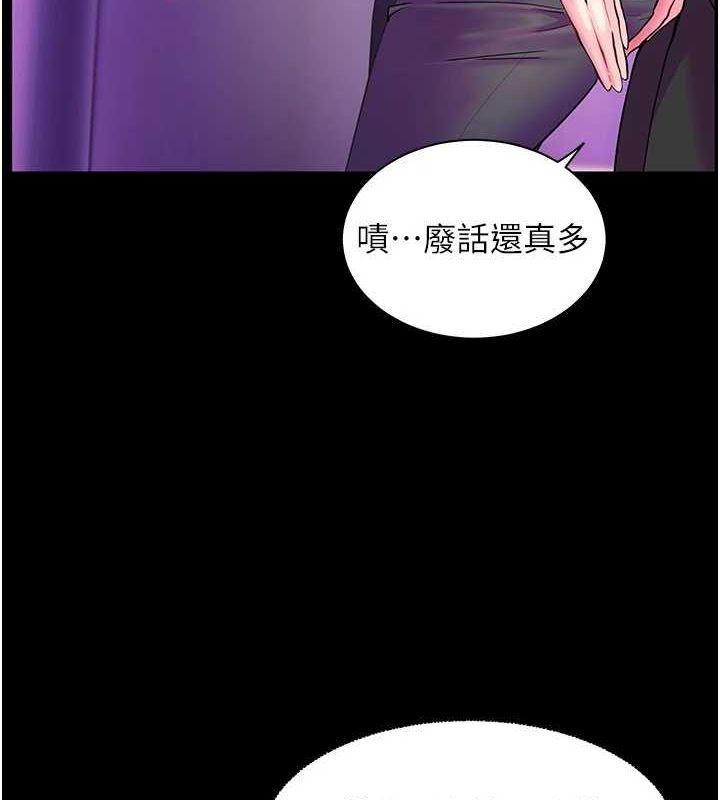 《老師的親密指導》漫画 第35話-四腳獸拿寶貝釘孤枝