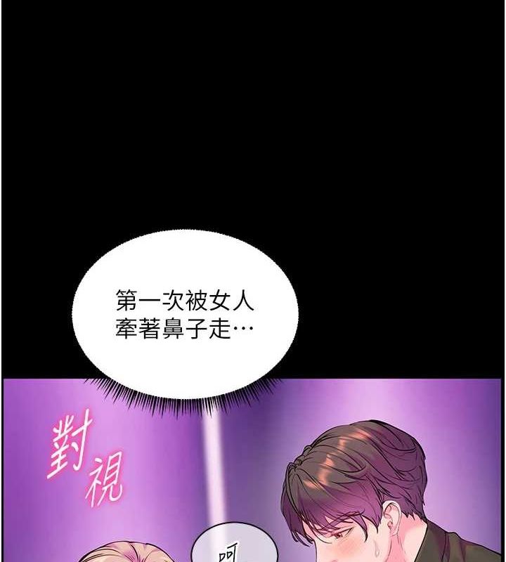 《老師的親密指導》漫画 第35話-四腳獸拿寶貝釘孤枝