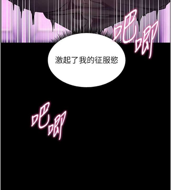 《老師的親密指導》漫画 第35話-四腳獸拿寶貝釘孤枝