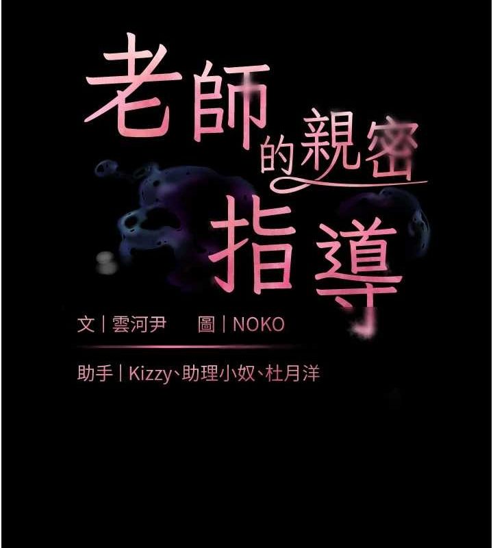 《老師的親密指導》漫画 第37話-老師的成人級副業!