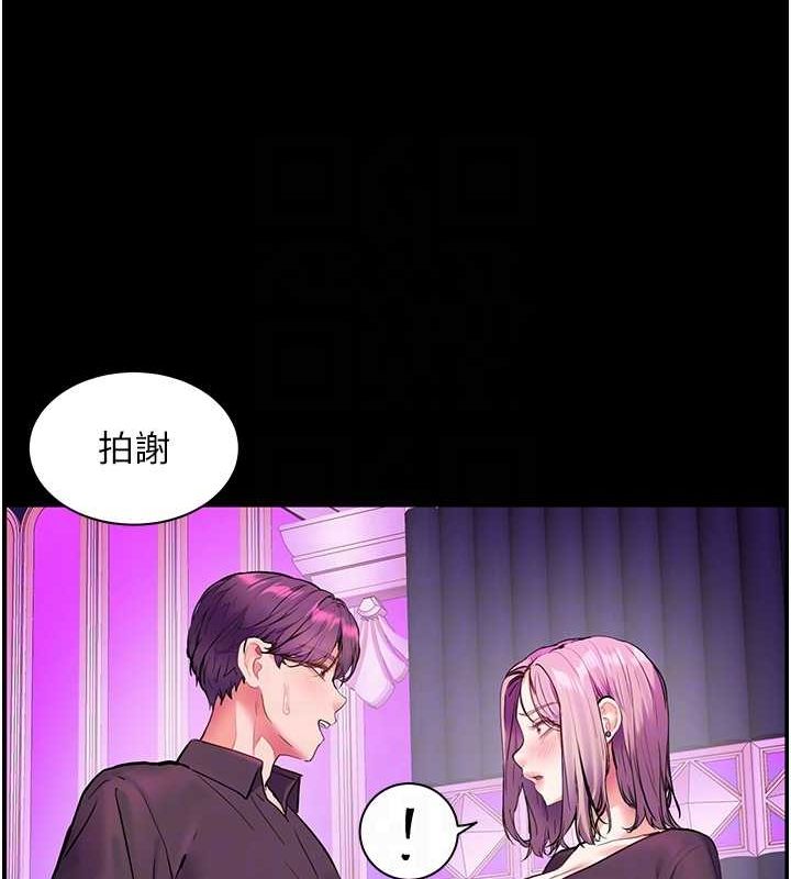 《老師的親密指導》漫画 第37話-老師的成人級副業!