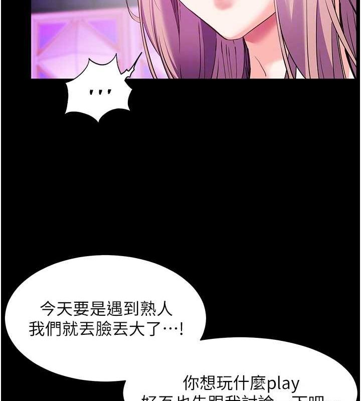 《老師的親密指導》漫画 第37話-老師的成人級副業!