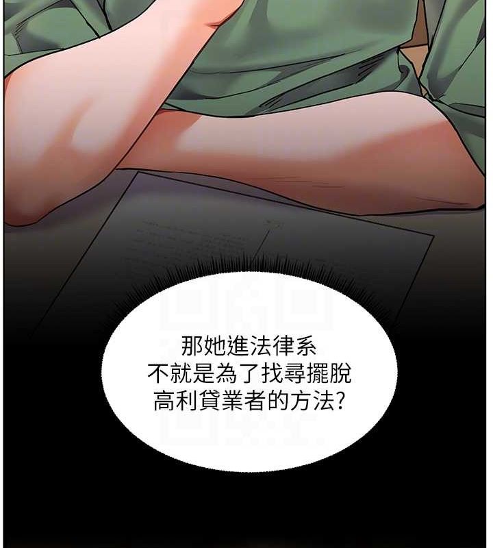 《老師的親密指導》漫画 第37話-老師的成人級副業!