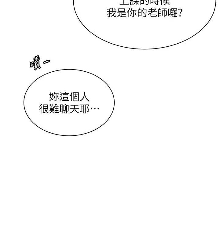 《老師的親密指導》漫画 第37話-老師的成人級副業!